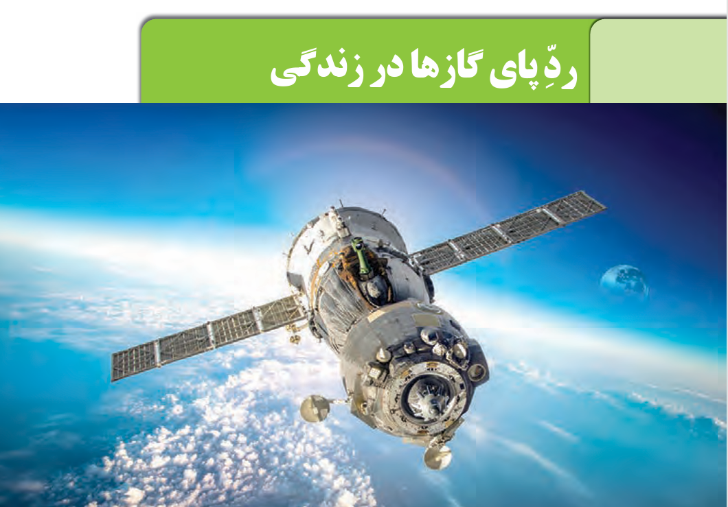 شیمی، فصل 2 سال 10